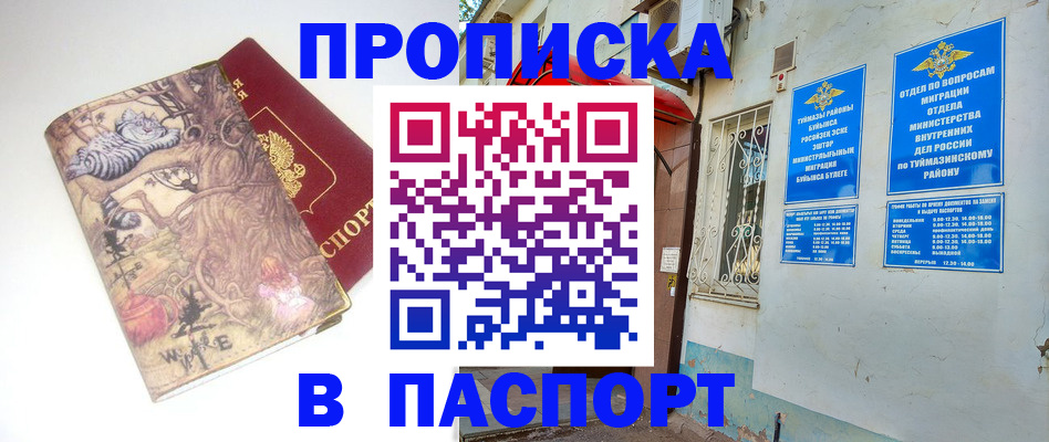 пропишу в квартире в Алтае