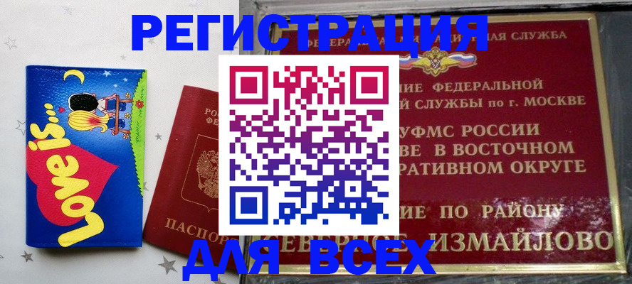 прописка ребенка в Алтае
