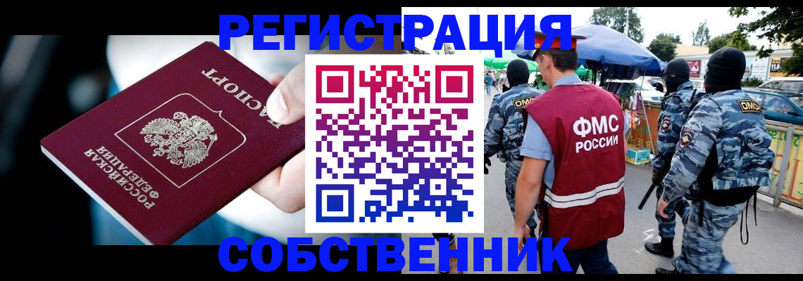 временная регистрация в квартире в Алтае