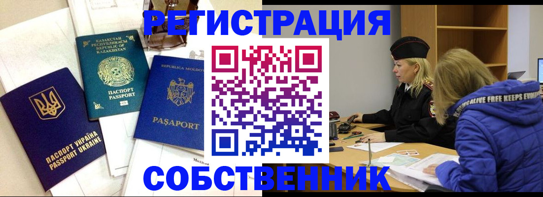 временная регистрация для школы в Алтае